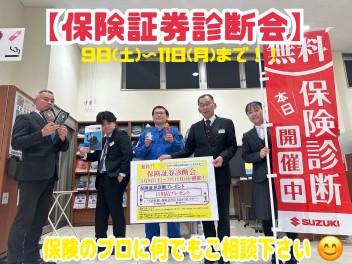 3月決算！！保険大診断会も同時開催♪